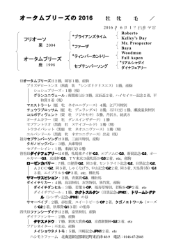 オータムブリーズの 2016