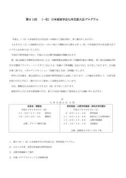 第61回 （一社）日本家政学会九州支部大会プログラム