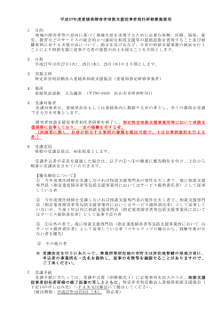 平成27年度愛媛県障害者相談支援従事者現任研修募集要項 1 目的