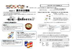 上手にスポーツドリンクを活用しよう 食事から・・ スポーツの