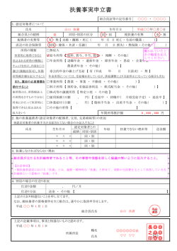 扶養事実申立書
