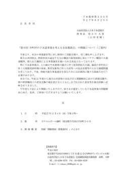 「第9回 市町村の下水道事業を考える首長懇談会」の開催について（ご