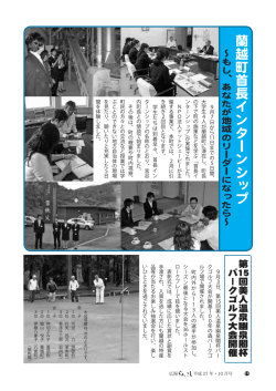 蘭越町首長インターンシップ