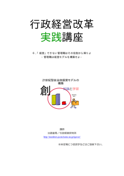 行政経営改革 実践講座