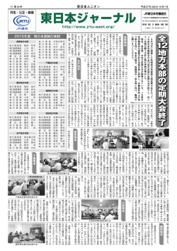 本部機関紙（東日本ジャーナル）第24号NEW!