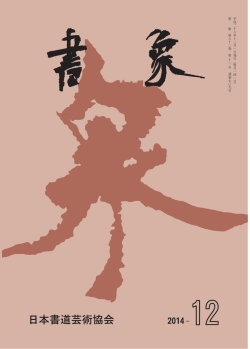 日本書道芸術協会