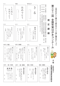 課題表一覧（PDF） - 全国年賀はがきコンクール