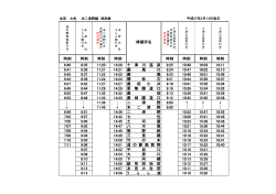七色・本宮線時刻表(PDF文書)