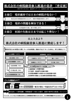 株式会社病院経営参加の是非