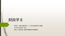 講義資料