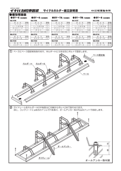 の ペースにベース固定板を取り付け、 ホルダー HとSを交互にボル トで