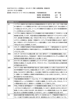 質疑応答(PDF 163 KB)