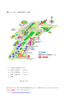 集合 9：00 しあわせの村 P5前 ペース（変更の可能性あります） A 4`20