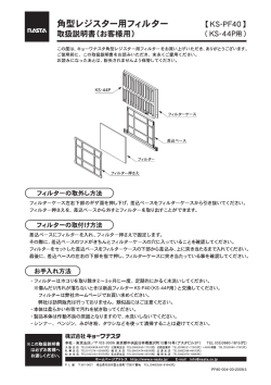 角型レジスター用フィルター 【KS