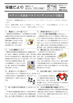 保健だより 9号 「ガンバレ,マラソン大会!」11.11 更新