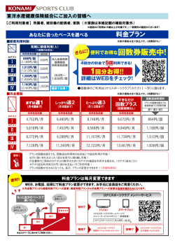 東洋水産健康保険組合にご加入の皆様へ あなたに合ったペースを選べる