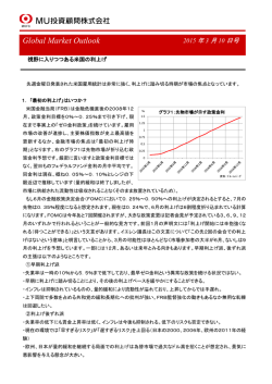 視野に入りつつある米国の利上げ