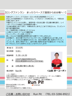 ロングファンラン まったりペースで皇居からお台場へ！