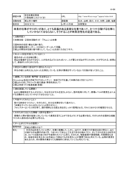 林業の仕事がやりがいがあり、とても意義のある重要な仕事であって