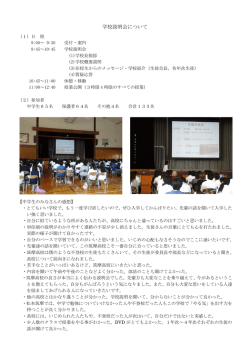 学校説明会について - 松本筑摩高等学校