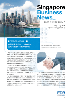 シンガポール経済・投資ニュース May 2015