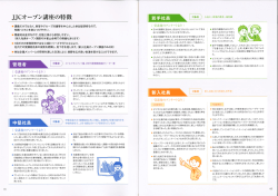JJCオープン請座の特徴
