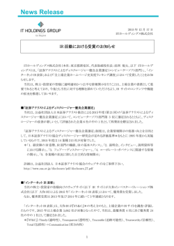 IR 活動における受賞のお知らせ