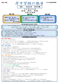 校訓 ： 気品の岸 美の学園