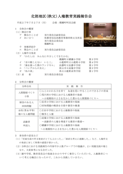 北部地区(秩父)人権教育実践報告会