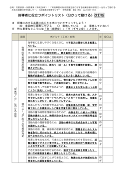 指導者に役立つポイントリスト〈分かって動ける〉改訂版