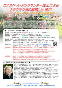Healing Space LiBRE ワークショップ（通訳付き）の概要