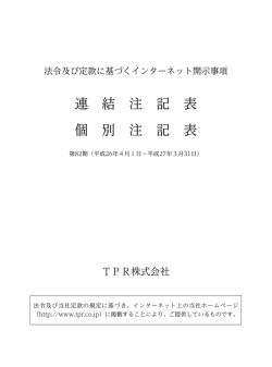 第82回定時株主総会招集ご通知注記表