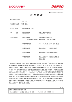 社長略歴 (PDF:21KB)