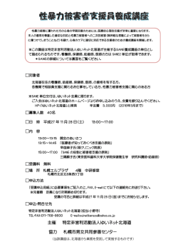 H27看護職チラシ - ゆいネット北海道