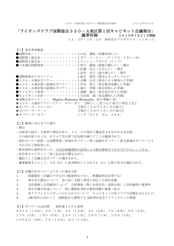 議事抄録 - ライオンズクラブ国際協会330