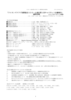 議事抄録 - ライオンズクラブ国際協会330