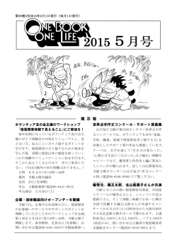 「ワンブック」2015年5月号 - 日本ライトハウス情報文化センター