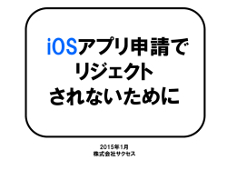 iOS申請リジェクト対策（PDFファイルダウンロード）