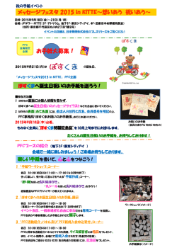 メッセージフェスタ2015 in KITTE