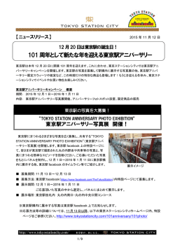 12 月20 日は東京駅の誕生日！ 101 周年として新たな年を迎える東京駅