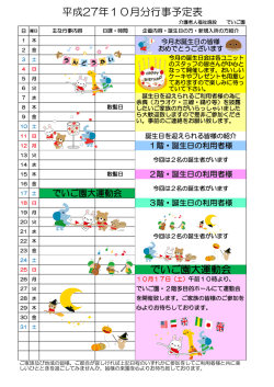 平成27年10月分行事予定表