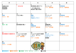 2 3 4 5 6 お誕生日会 文化の日 東武動物公園(ぞう） スイミング 体育教室