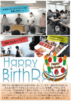 誕生日イベントの様子