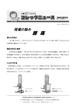 Vol.32 (2015.5.7) 腰痛・ハンドリフト