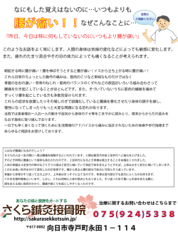 さくら鍼灸接骨院