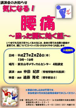 腰痛講演会のお知らせ - 東京山手メディカルセンター