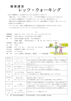 レッツ・ウォーキング