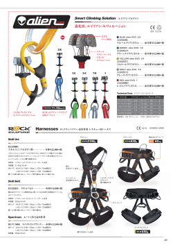 Smart Climbing Solution 進化形。エイリアン・エヴォルーション