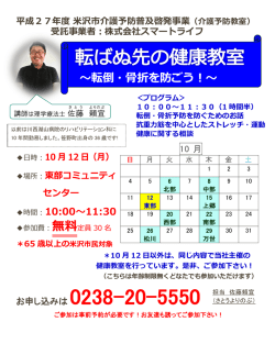 ～転倒・骨折を防ごう！～ - 役割と生きがいを創造する｜株式会社