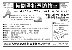転倒骨折予防教室 今回は - 大野北第 2高齢者支援センター